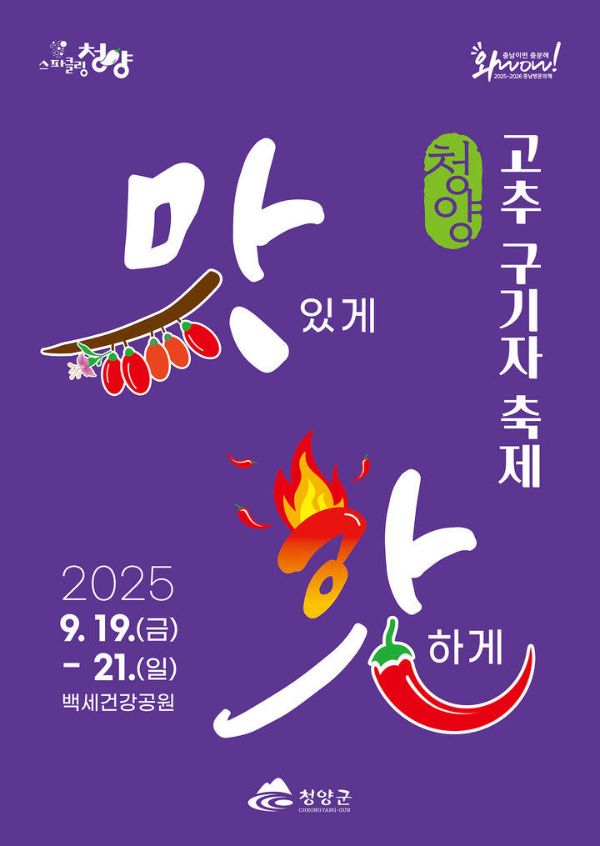 청양고추 구기자 축제L.jpg