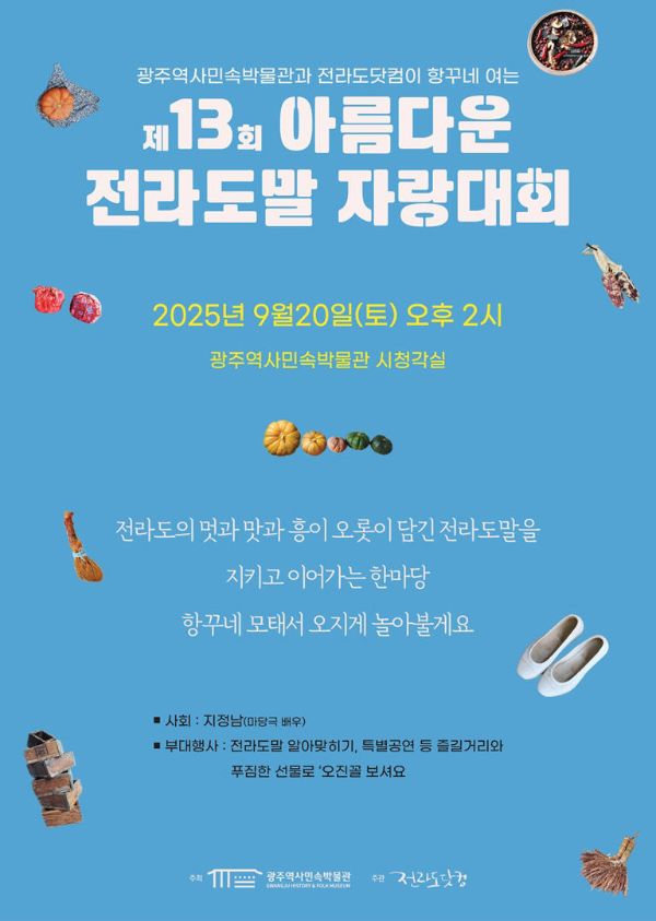 아름다운 전라도말 자랑대회.jpg