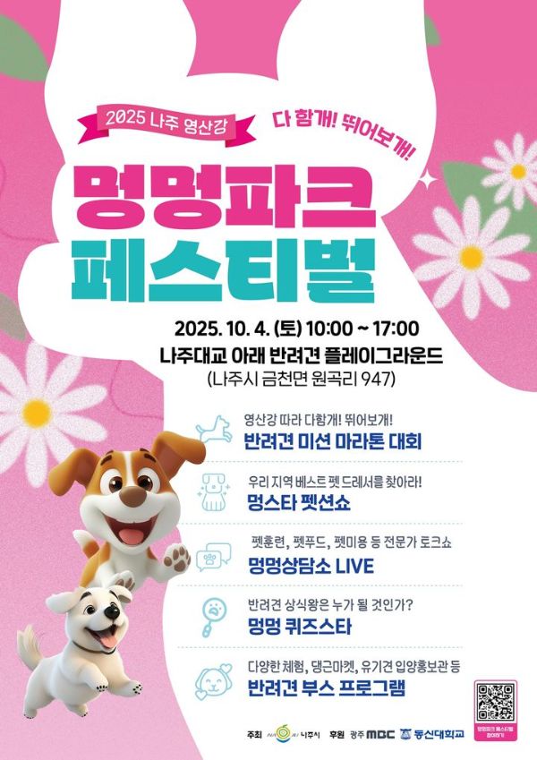 나주 멍멍파크 페스티벌.jpg