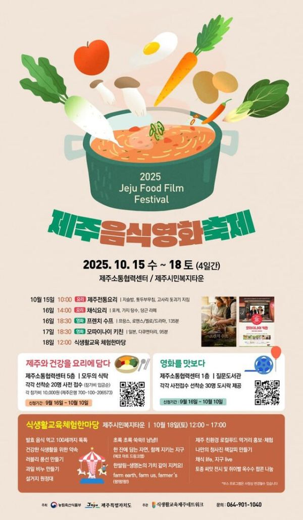 제주 음식 영화 축제.jpg