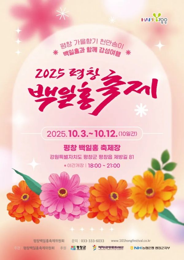 평창 백일홍 축제.jpg