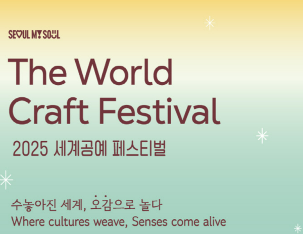 2025 세계공예페스티벌.png