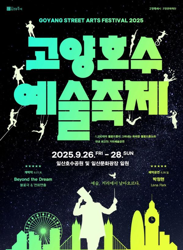 고양예술축제2.jpg