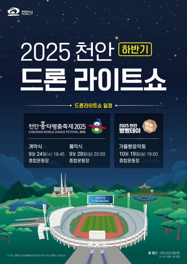 천안 드론라이트쇼.jpg