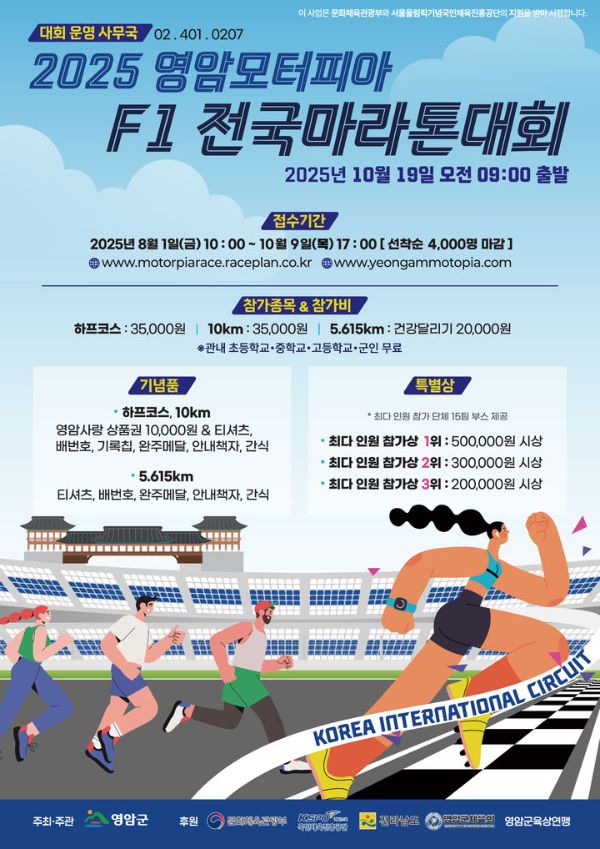 영암 F1 전국마라톤대회.jpg