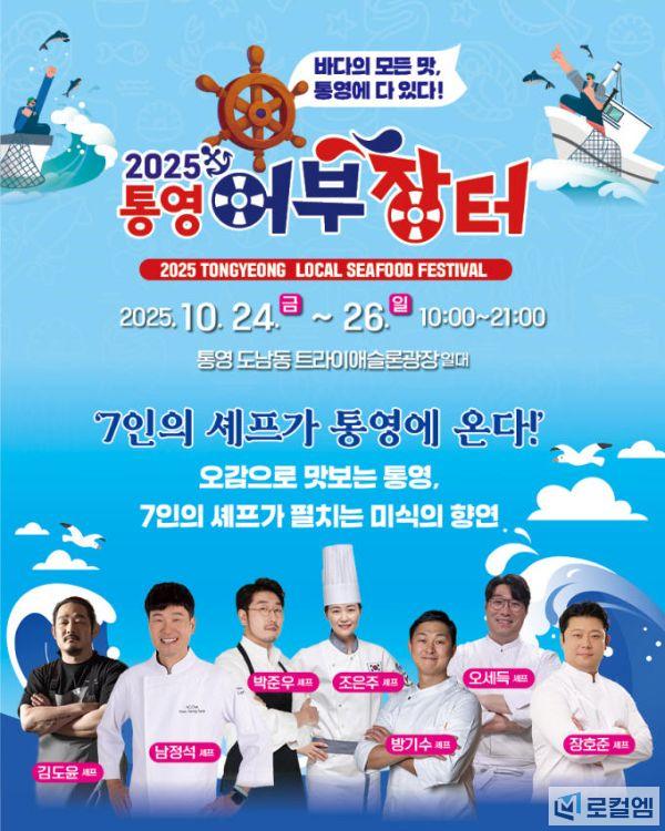 통영어부장터 축제.jpg