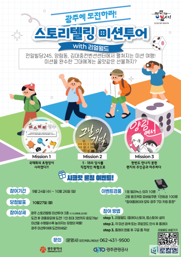 광주 미션투어.png