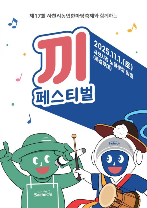 사천 농업한마당.jpg