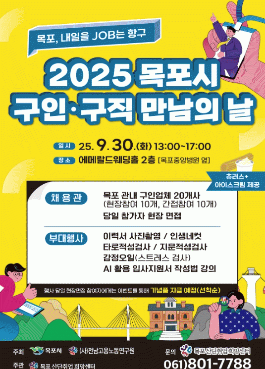 목포시 구인구직.jpg