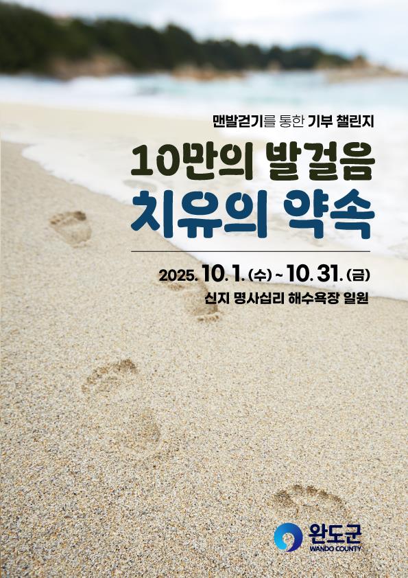 완도 걷기.jpg