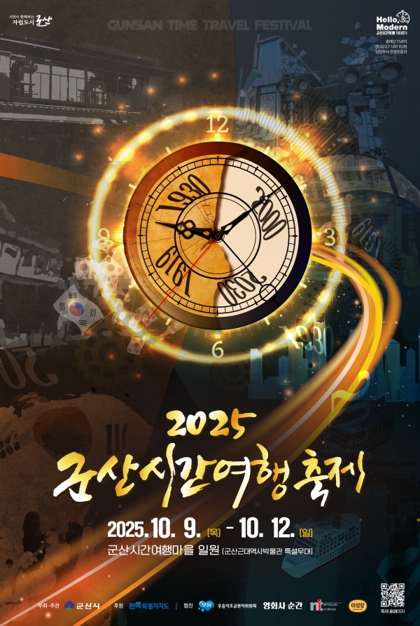 군산시간여행축제.png
