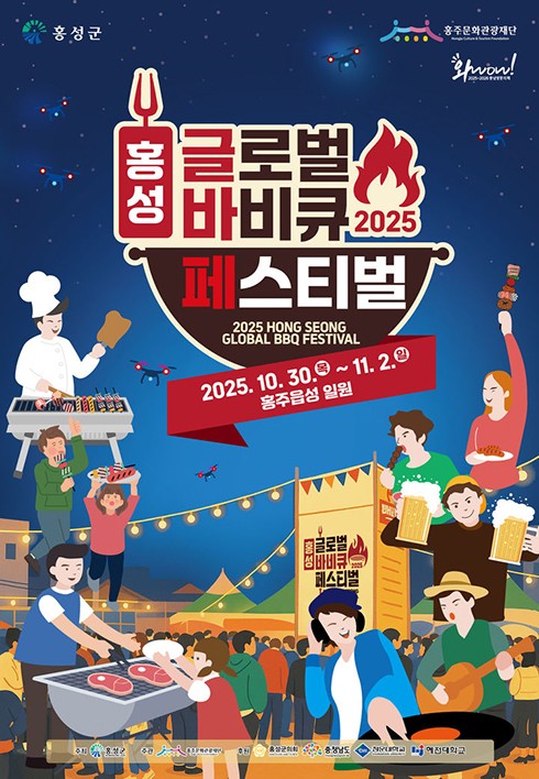 홍성글로벌바베큐.jpg