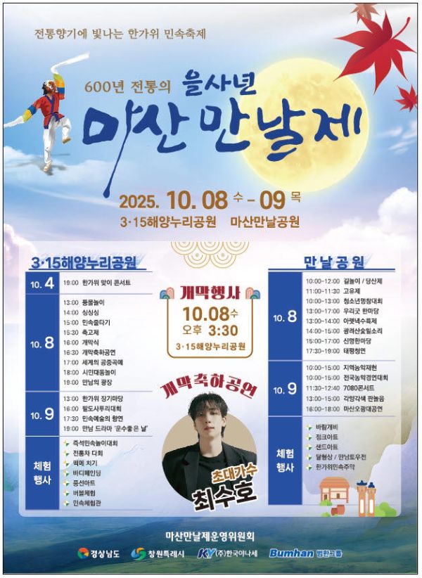 마산 만날제.jpg