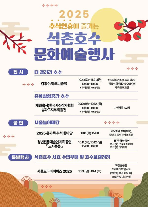 석촌호수 예술행사.jpg