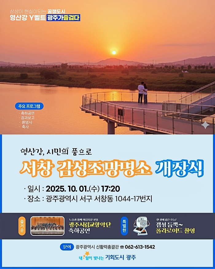 이미지_서창감성조망명소 개장식.jpg