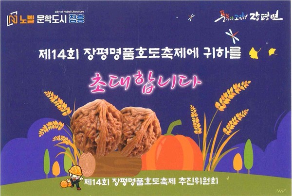장평명품호도축제.jpg