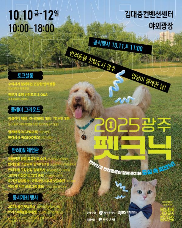 광주 펫크닉.jpg