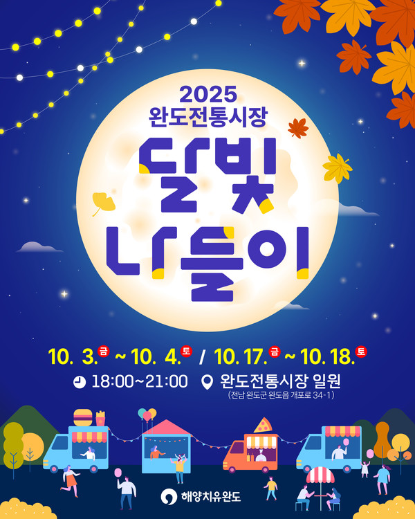 완도 전통시장 가을나들이.jpg
