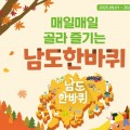 전남관광재단, 남도한바퀴 가을 신규 코스 공개