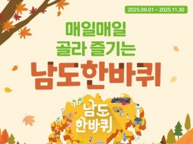 전남관광재단, 남도한바퀴 가을 신규 코스 공개