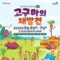 익산 고구마(순) 축제, 삼기농협서 6~7일 개최