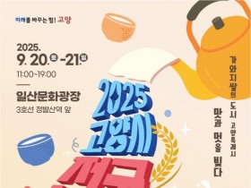 '270여 종의 막걸리 무료 시음', 고양시 전국 막걸리 축제 열려