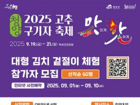 청양군 제26회 청양고추 구기자 축제, 19일 개최