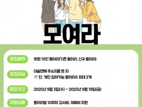 예산군 대술면 ‘기초생활거점조성사업’ 2단계, 주민 자율 동아리 모집