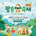 '1년에 단 이틀 개방', 광릉숲축제…27∼28일 개최