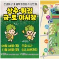 광주 대표 먹거리 상추튀김+버스킹, 전대상대골목 야시장에서 즐긴다