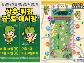 광주 대표 먹거리 상추튀김+버스킹, 전대상대골목 야시장에서 즐긴다