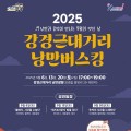 논산시, 첫 ‘강경근대거리 낭만버스킹’ 개최, 매주 토요일