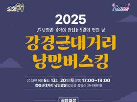 논산시, 첫 ‘강경근대거리 낭만버스킹’ 개최, 매주 토요일