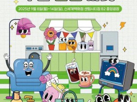 부산 신세계 센텀시티점서, 동행축제와 함께 '부산살림마켓' 8~14일 개최