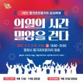 밀양시, '동가리의열거리 감성축제' 12일 부터 개최