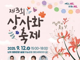 37만본 상사화…난지 숲길 물들인다. ‘마포구 상사화 축제’ 개최