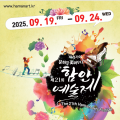 제21회 함안예술제 19일 개막, 지역 문화예술 향연