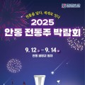 안동시, 전통주 박람회 12일 개최...수출 확대 기대