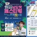 광주 광산구, 제2회 광주송정남도맛페스티벌 12일 개최