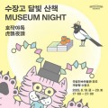 국립민속박물관, 야간 행사 '수장고 달빛 산책' 19~20일 개최
