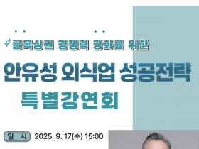목포시, ‘흑백요리사’ 안유성 조리명장 초청 강연회 17일 개최