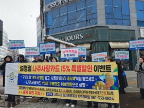 추석 맞이 나주사랑상품권 '최대 18% 할인'…상생페이백 등 38% 혜택