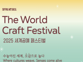 '2025 세계공예페스티벌' 26일 개최....체코 등 12개국 참여