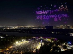 경기대표관광축제 선정, '고양호수예술축제' 1200대 불꽃 드론 쇼 등 흥행 예고