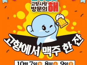 남해 독일마을, 10월 7∼9일 ‘고향에서 맥주 한 잔’ 행사