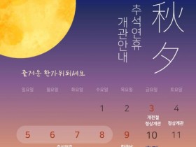 추석 연휴, 양구서 즐기는 전통문화와 별빛 축제