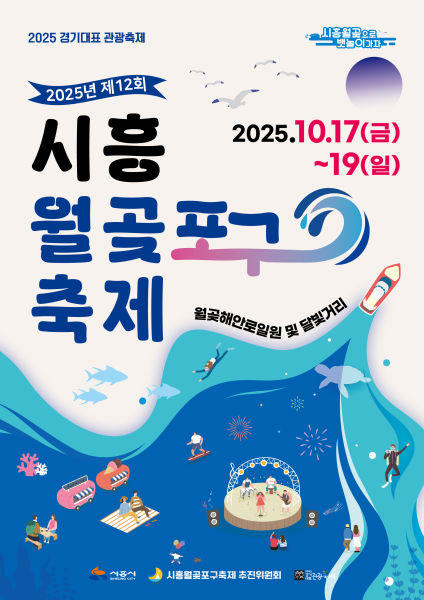 시흥 월곶포구축제.jpg