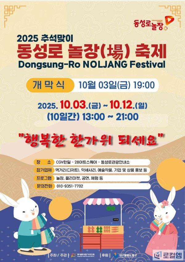 대구 동성로 놀장축제.jpg
