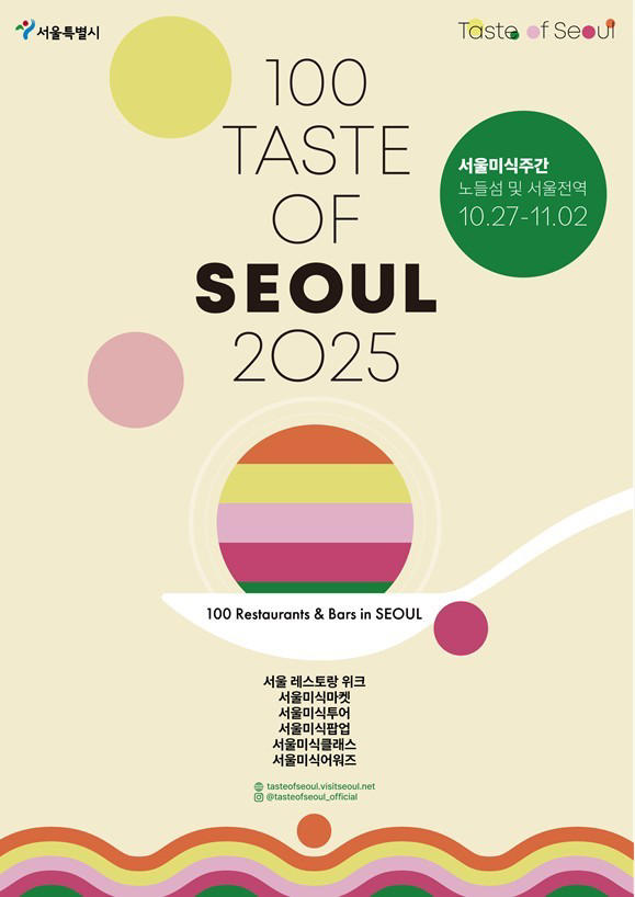 서울미식 100선.jpg