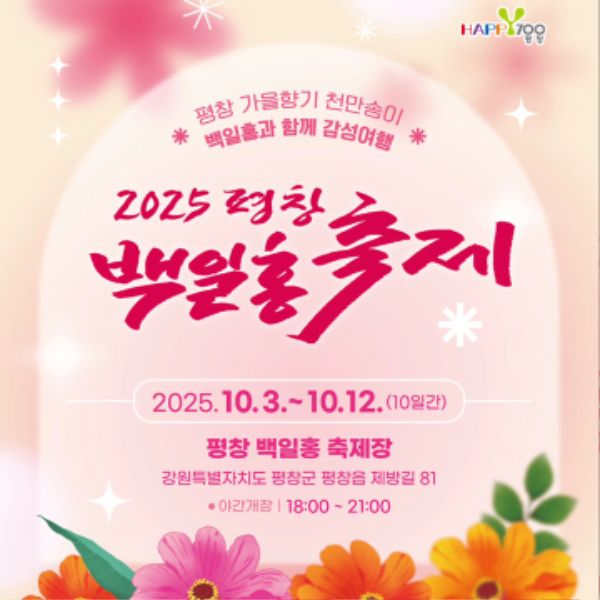 평창 백일홍축제2.jpg